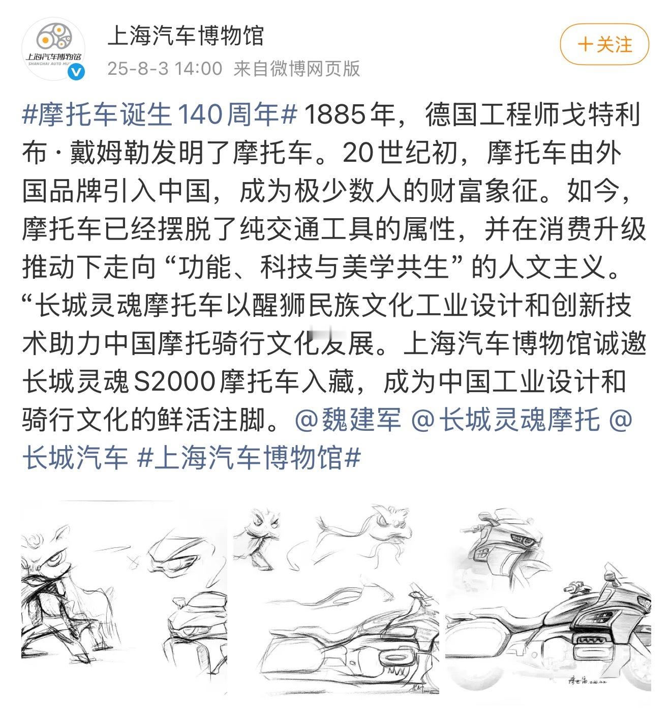 长城灵魂摩托S2000以醒狮文化创新设计和2.0T水平对置8缸创新技术为摩托骑行