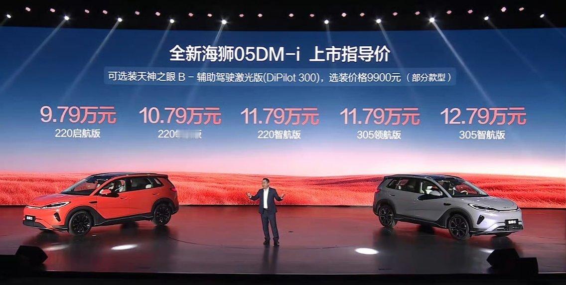 全新海狮05DM-i 9.79万元起；全新海狮05EV 11.99万元，9万级2