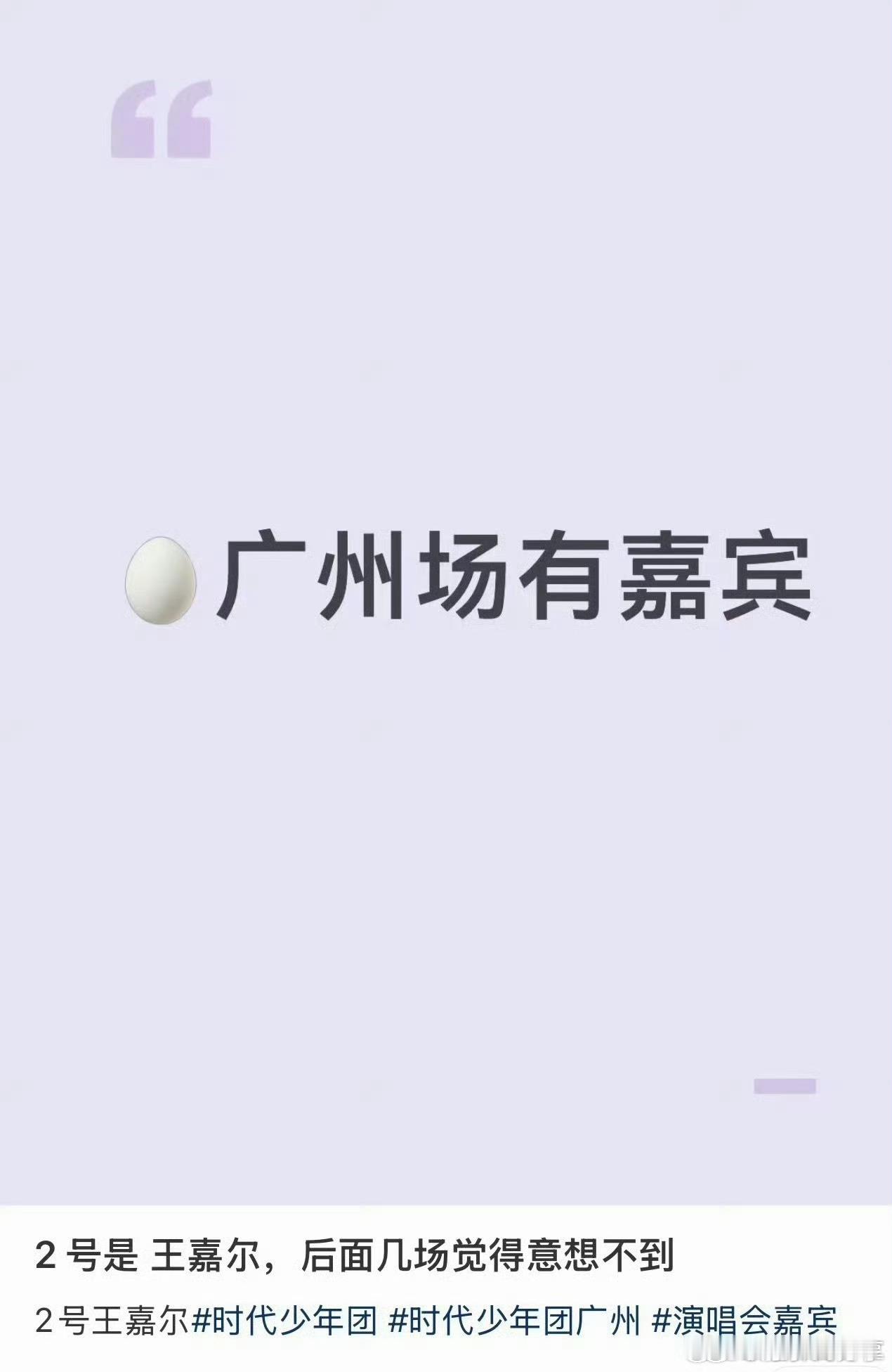 网传时团广州场有嘉宾 