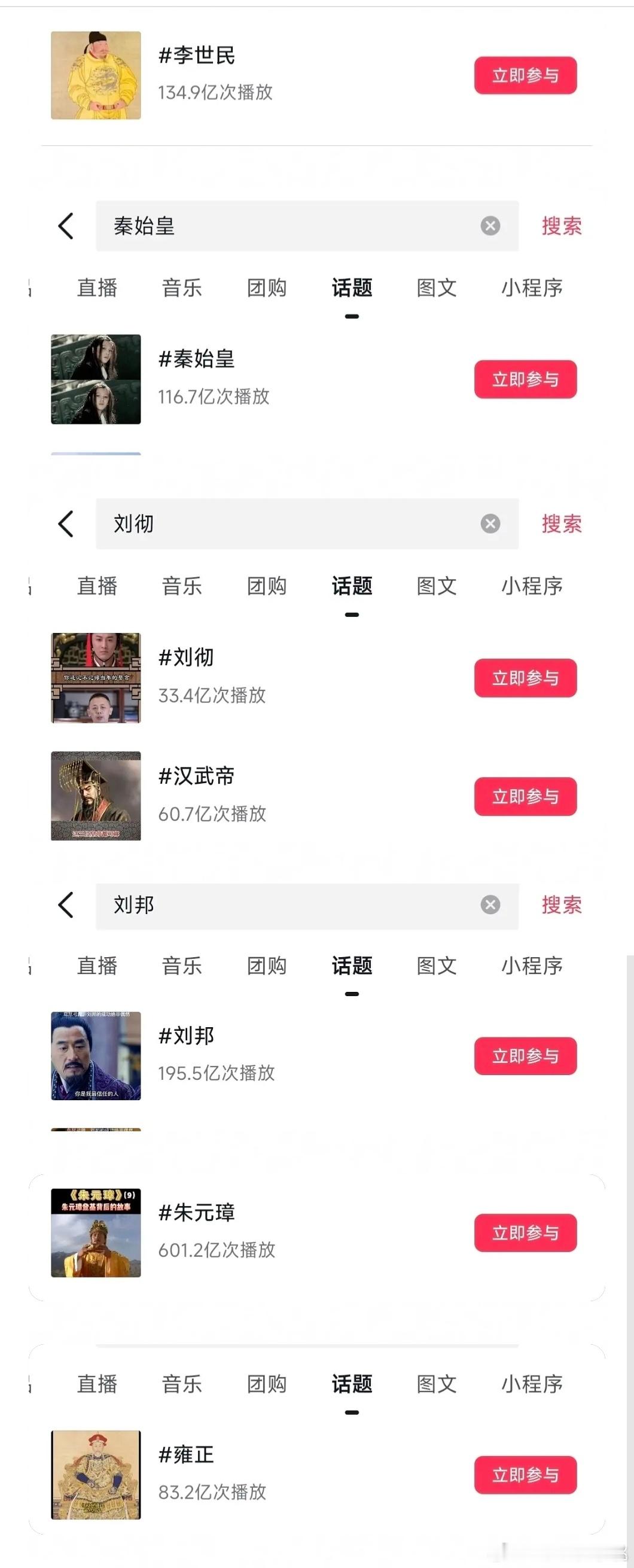 热门皇帝抖播放量统计～朱元璋赢了…… 