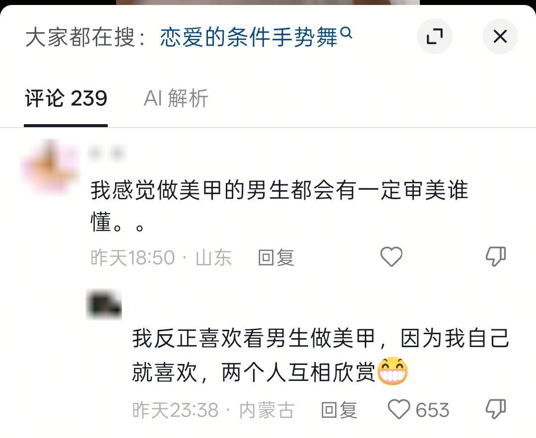 女的一做美甲进可被骂服美役退可被骂赔钱货，男的做美甲天降赋魅 