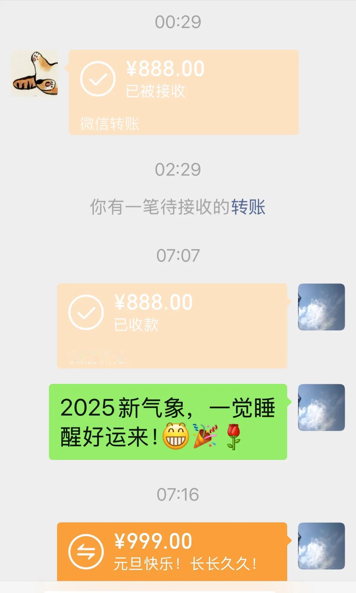 2025年的第一天，
一觉睡醒就收到一个大红包，
888，发发发！
猜一猜，
谁