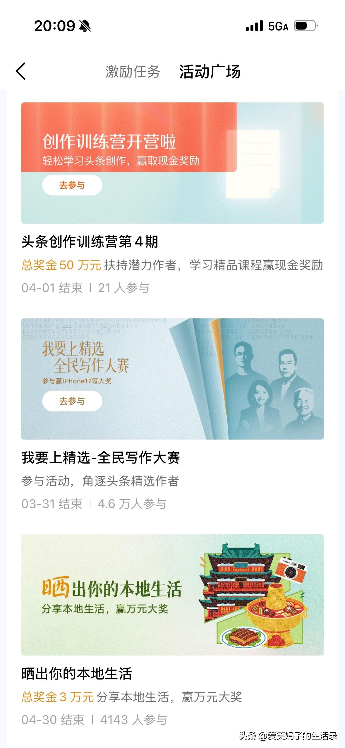 没想到《头条创作营》这个活动，这么惨淡，截止到目前仅有21个人参加。
我记得第一