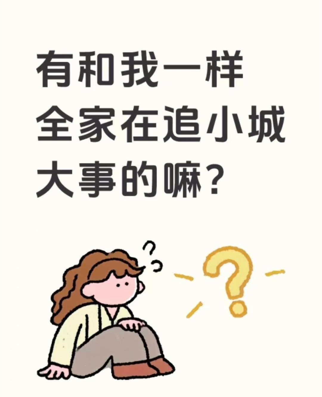 小城大事全面入侵我家 李秋萍的理性和担当太戳人，我妈直呼“这才是干事的样子”，追