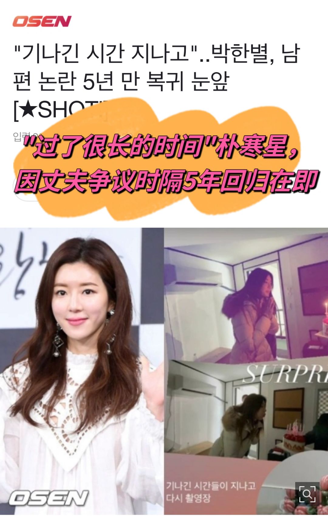 🔥朴韩星因丈夫争议时隔5年回归演艺圈！