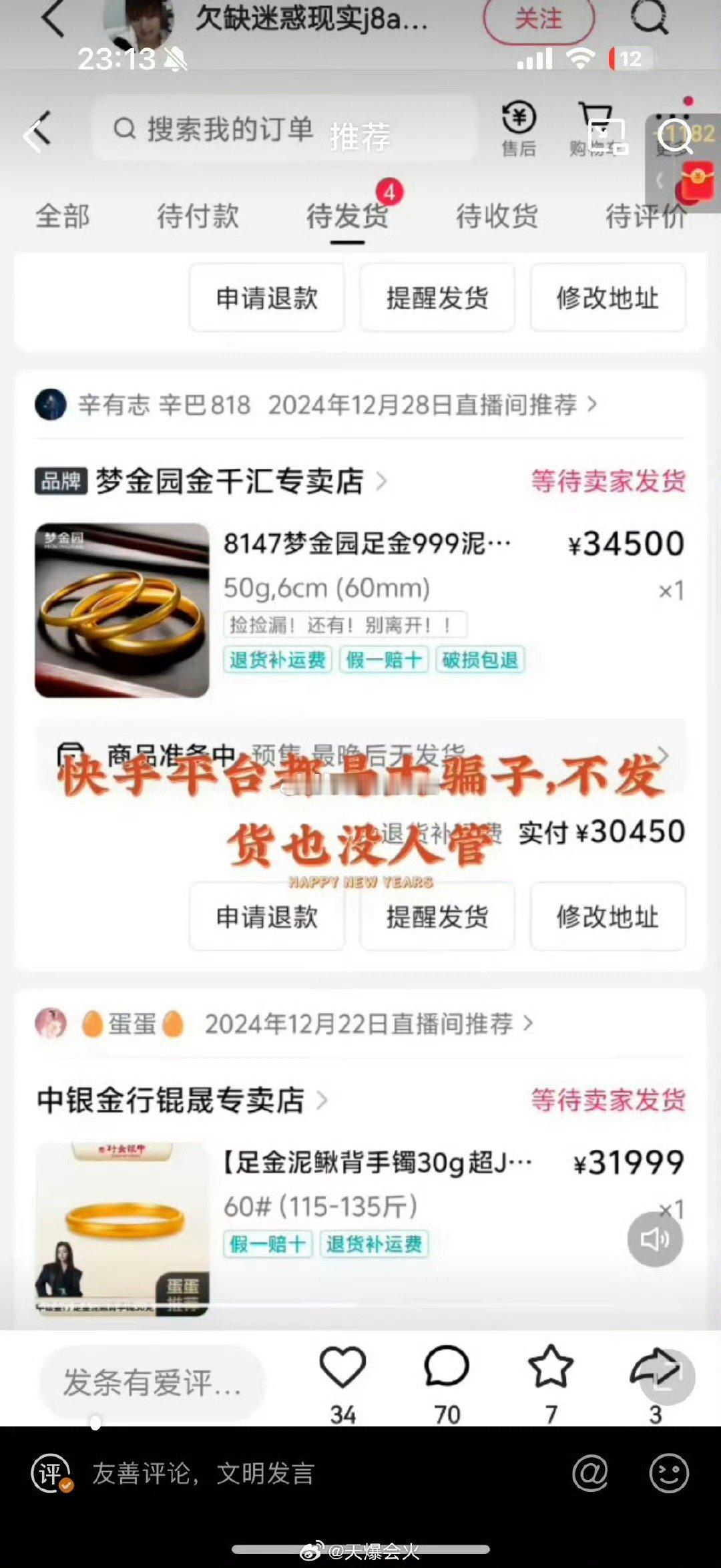 黄金大涨，辛巴和蛋蛋卖的黄金迟迟不发货，粉丝要说法  