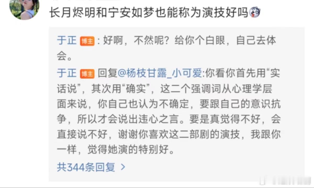 #于正怼网友说白鹿演技差##于正回应白鹿演技差# 于正怼网友说白鹿演技差：长月烬