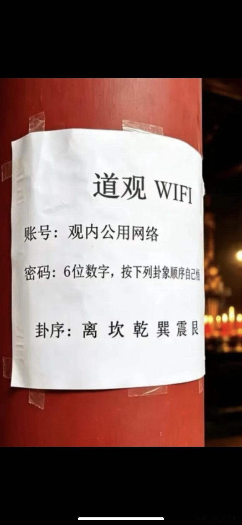 笑死我了，数学不好连密码都算不出来。道教有点意思。真的要点脑子。华夏文艺复兴