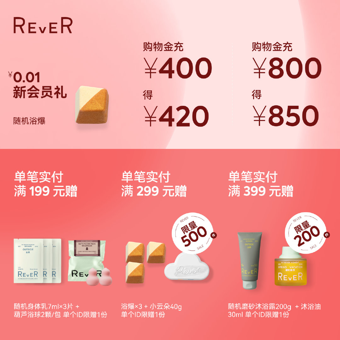 【立即加购】Rever精油泡脚球 