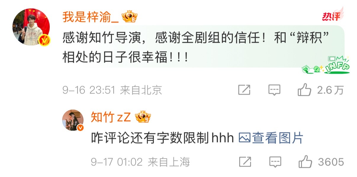 为了辩机剃掉的头却导致差点错过吴所畏，好在绕了一圈他们又终归回到你手上。将不可能