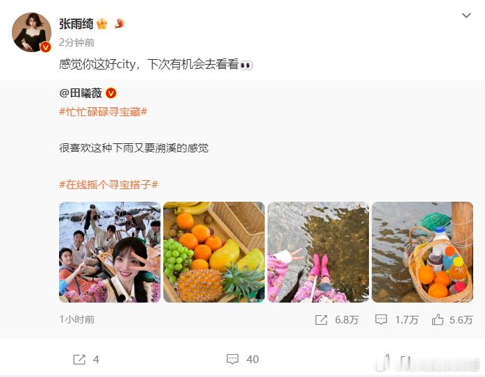 #张雨绮回应田曦薇#别的不多说了，我能不能够等待张雨绮和田曦薇一起去玩了，一定会