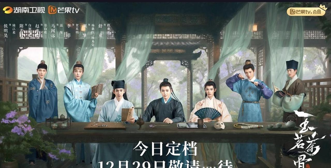 《玉茗茶骨》将于12月29日在湖南卫视和芒果TV播出，成为年底最受瞩目的电视剧之