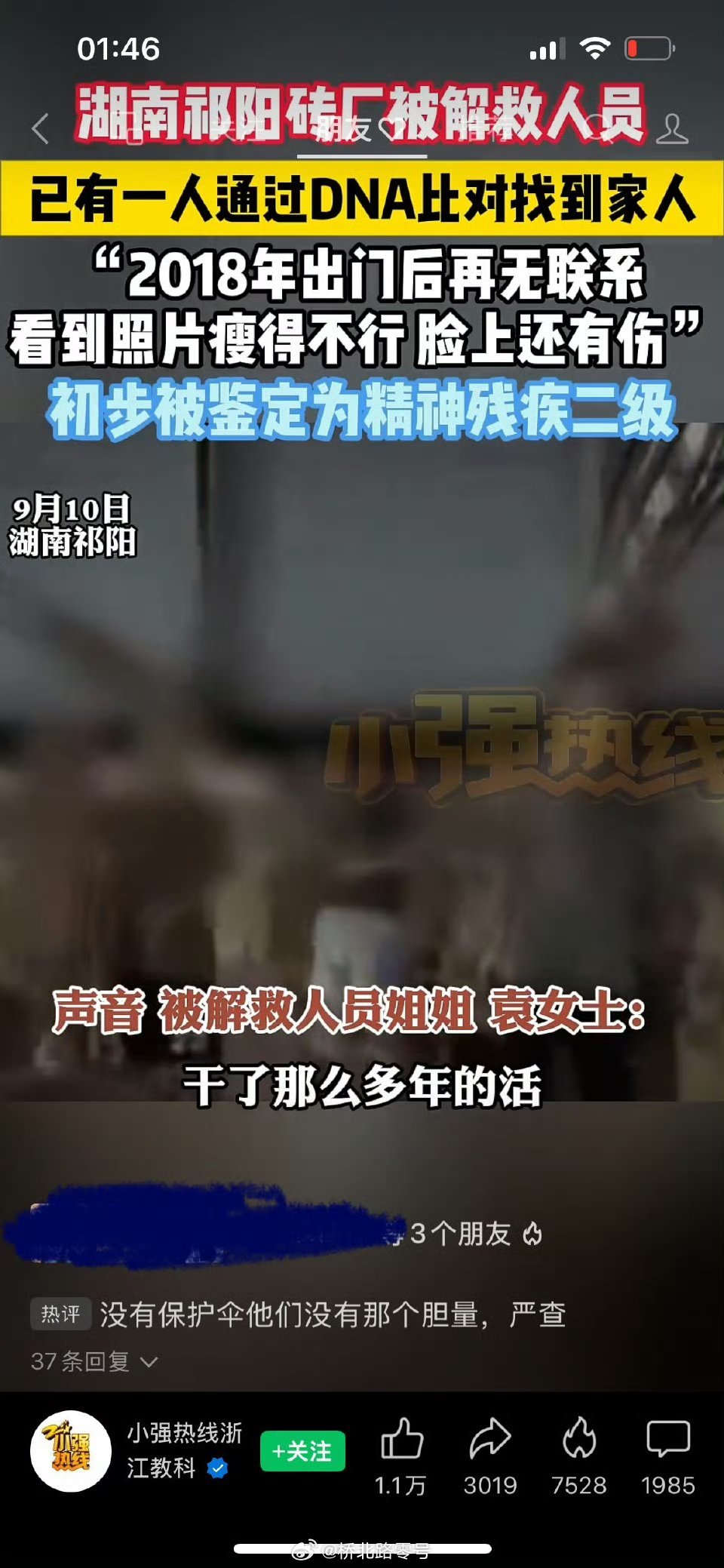 这些黑砖厂老板，基本就是黑恶势力了热点观点 ​​​