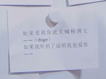没仔细看前面这面纸条墙错过太多…运动会也撩妹？ 