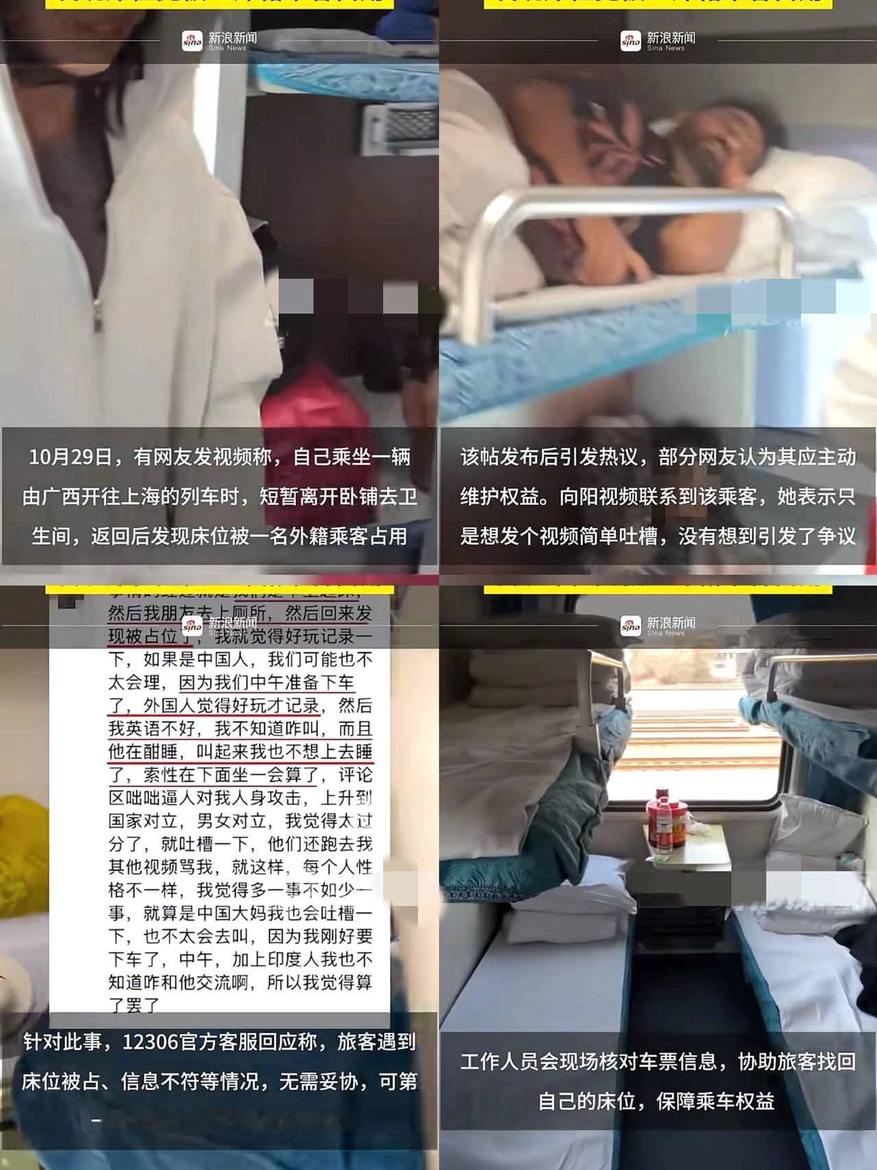 外国人的素质就一定高吗？
女子只因上了个厕所
回来卧铺被一外国人抢占，女子对此事