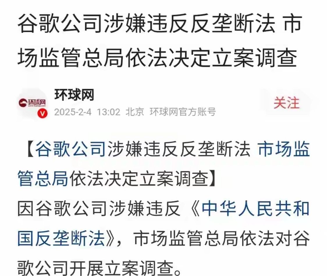 谷歌被立案调查，宣告了美国科技基本盘已经开始被动摇了。☆ 就在人们猜测中国将要如