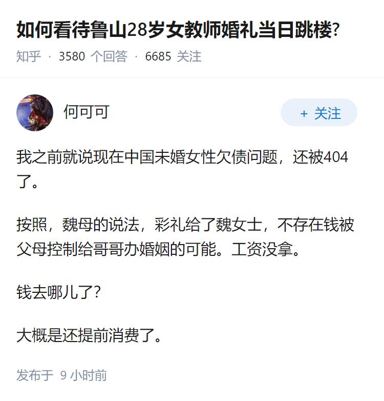 如何看待鲁山28岁女教师婚礼当日跳楼?
