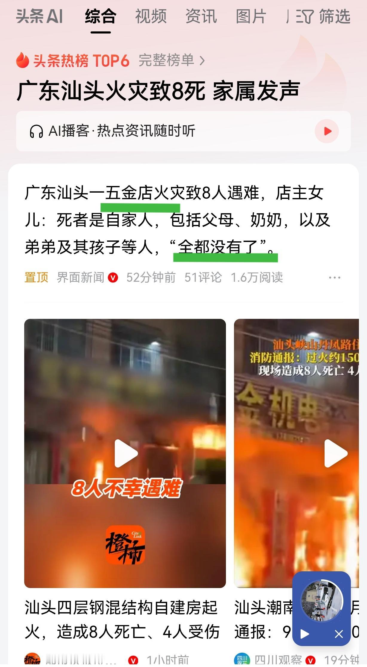 今年火灾多发！汕头火灾全家8人死亡。
回顾最近发生的几起火灾，常常出现几个关键词