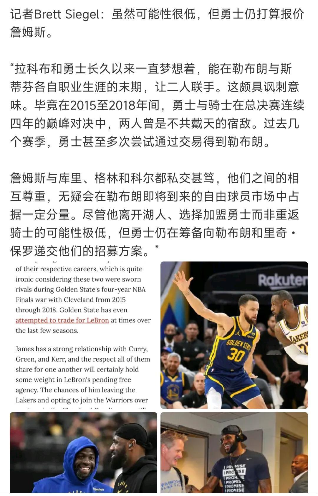 美国记者说勇士报价詹姆斯，我认为勇士想要帮库里拿第五冠。

甭管谁来勇士，能帮库