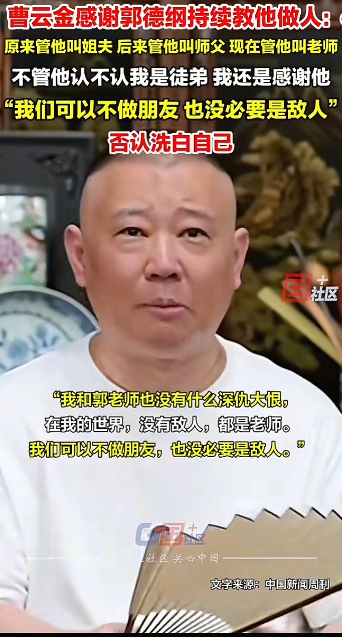 发现没，郭德纲这个人，
别的什么都好，
可就有一个不得不说的问题，那就是他太爱