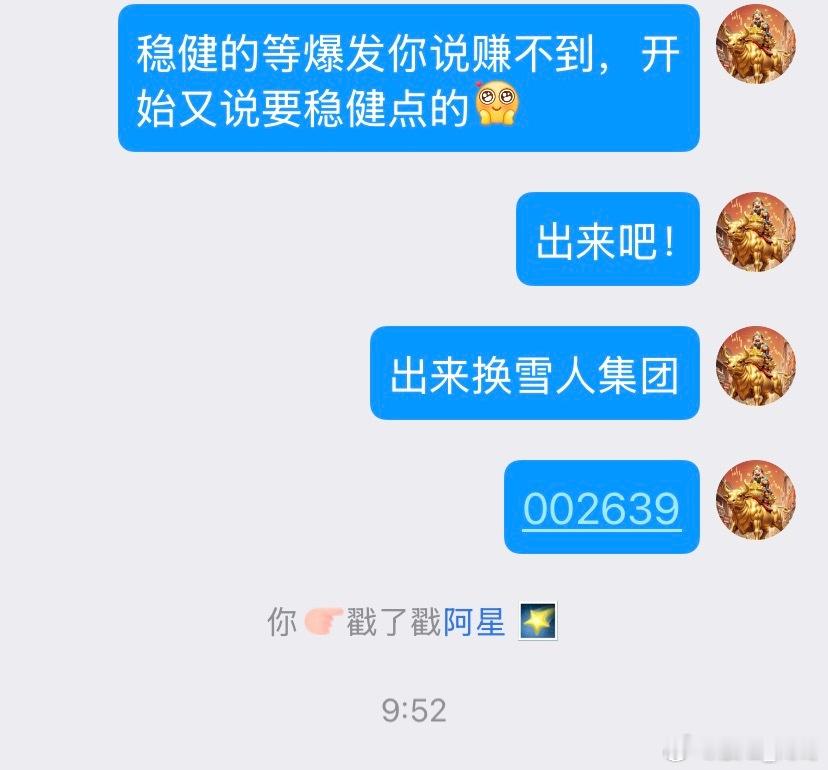 股市中并不缺少机会，缺少的是发现机会的眼睛！开盘分享的雪人集团强势拉升涨停板；祝