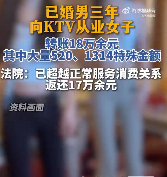 已婚男向KTV女子转18万，妻子要回17万，这事儿挺有意思的。
核心在于，一笔1