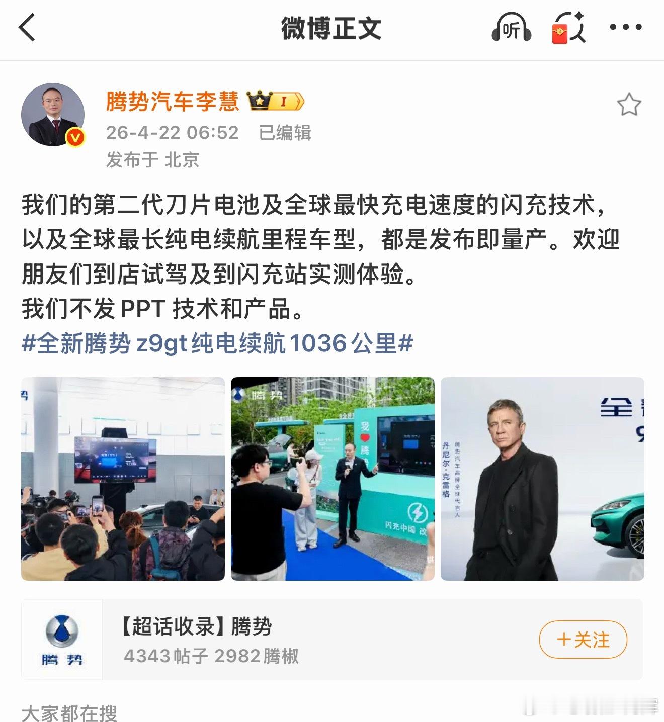 还是得李慧总啊:  我们不发PPT产品，这就是比亚迪的的底气大v聊车腾势z9
