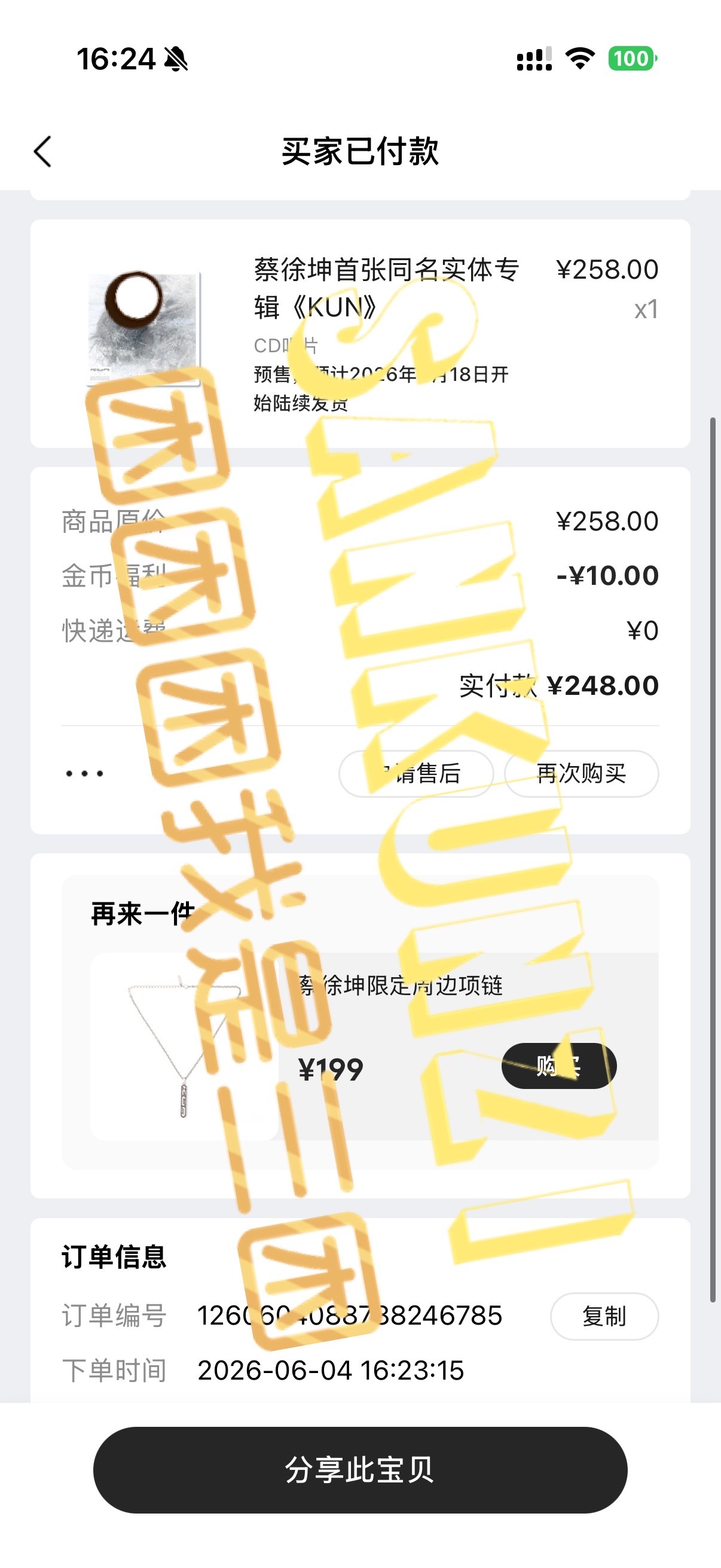 助力专辑主链接上21万，就差190张不到了
