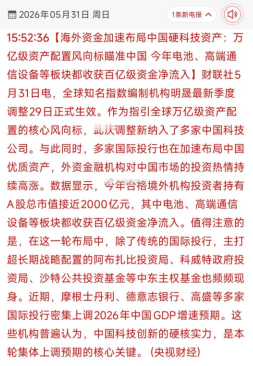 万亿外资抢滩中国硬科技！18只核心受益龙头梳理当前市场核心催化明确：明晟指数扩容
