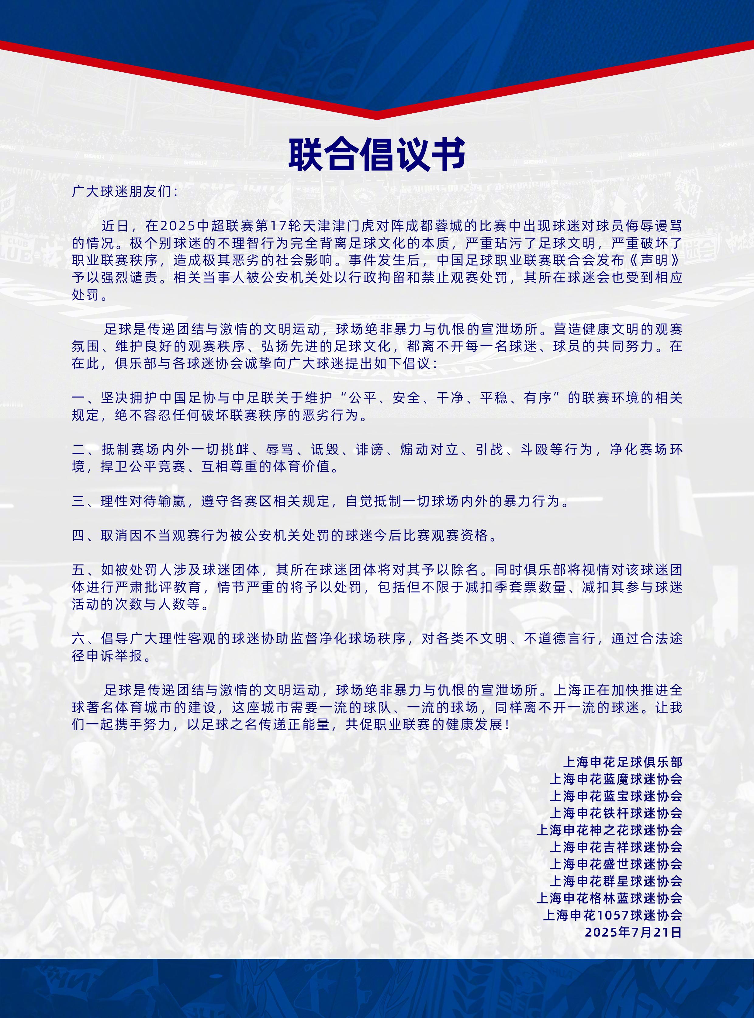 中超联赛各家足球俱乐部陆续发布文明观赛倡议书。中超联赛[超话] ​​​