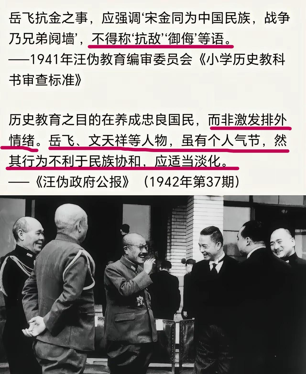 汪伪当年谬论曝光：妄图淡化岳飞文天祥？历史真相不容歪曲

历史教育之目的在养成忠