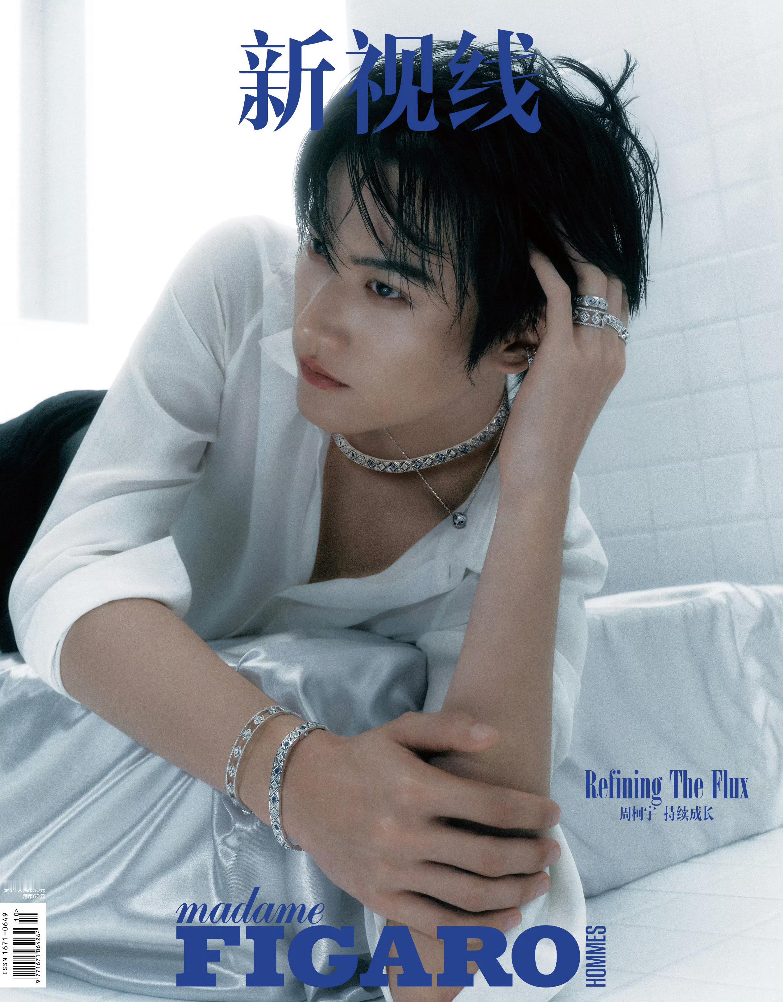 周柯宇 × Madame Figaro Hommes May 2026费加罗男士