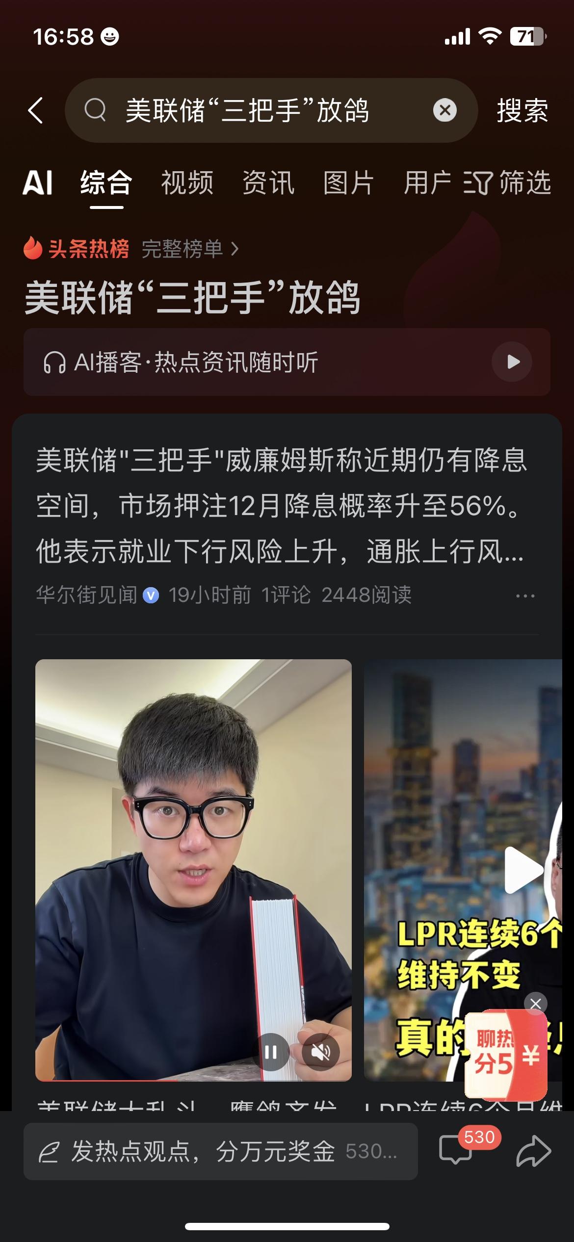 最近财经圈都在讨论美联储可能降息，最新预测12月降息概率已经升到56%。这对全球