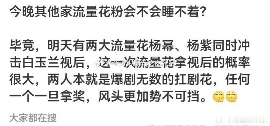 杨幂和杨紫你觉得谁会拿下白玉兰 
