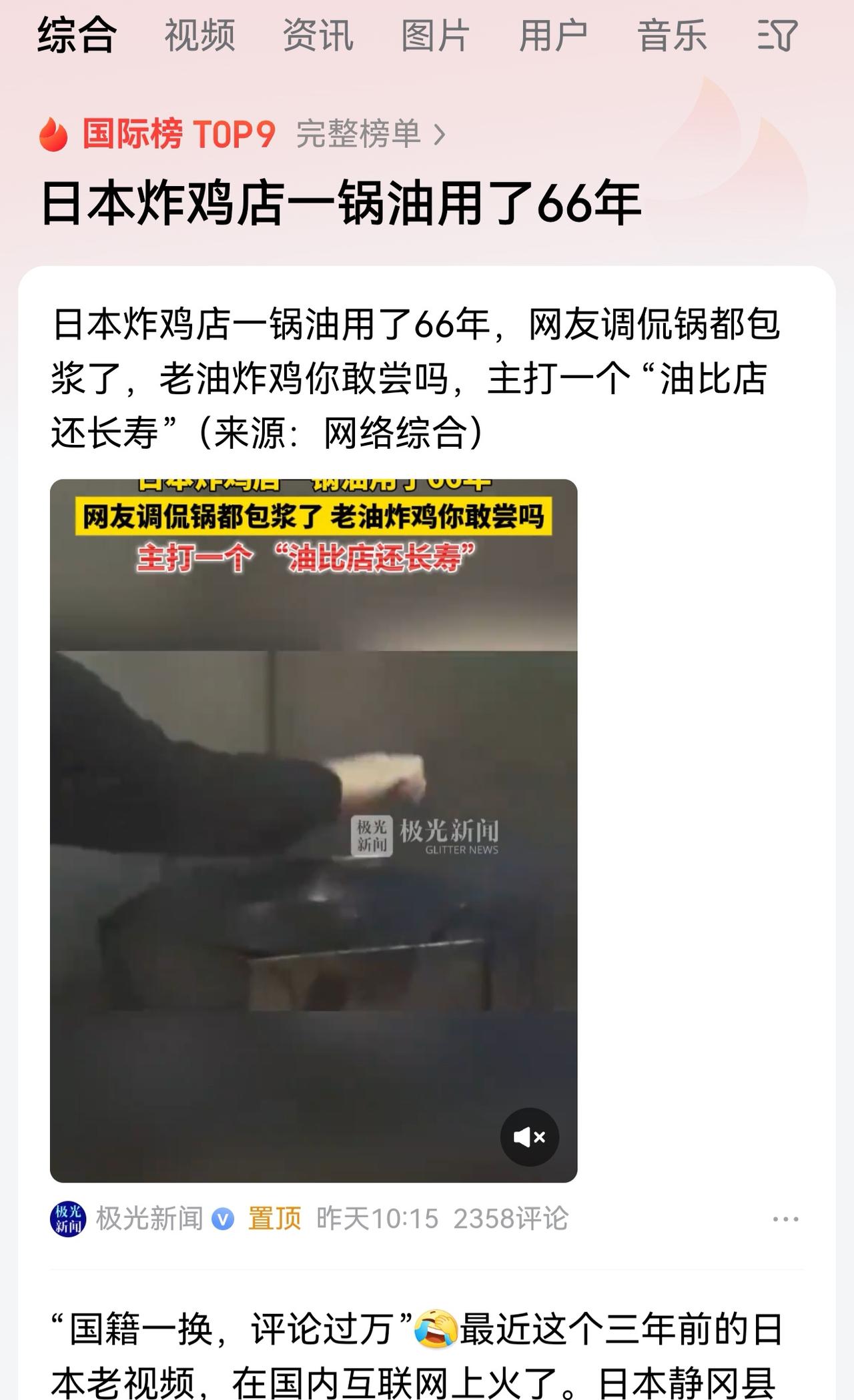 同样的新闻，换了一个国名，怎么全都不说话了呢？
日本一家炸鸡店，一锅油用了66年