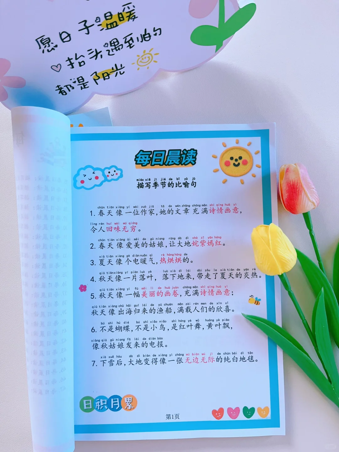 拒绝无效晨读❌暑假必读，新版每日晨读70篇