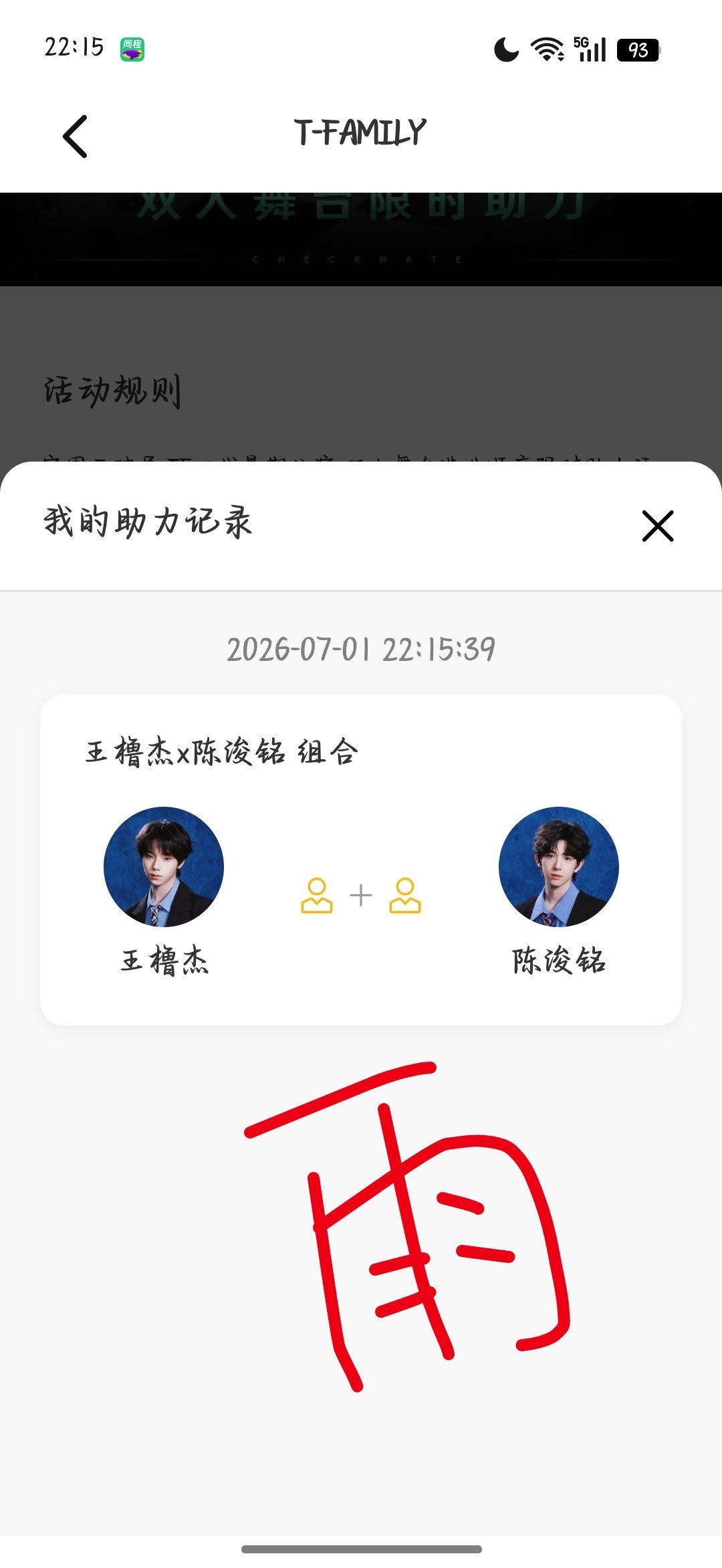 投 