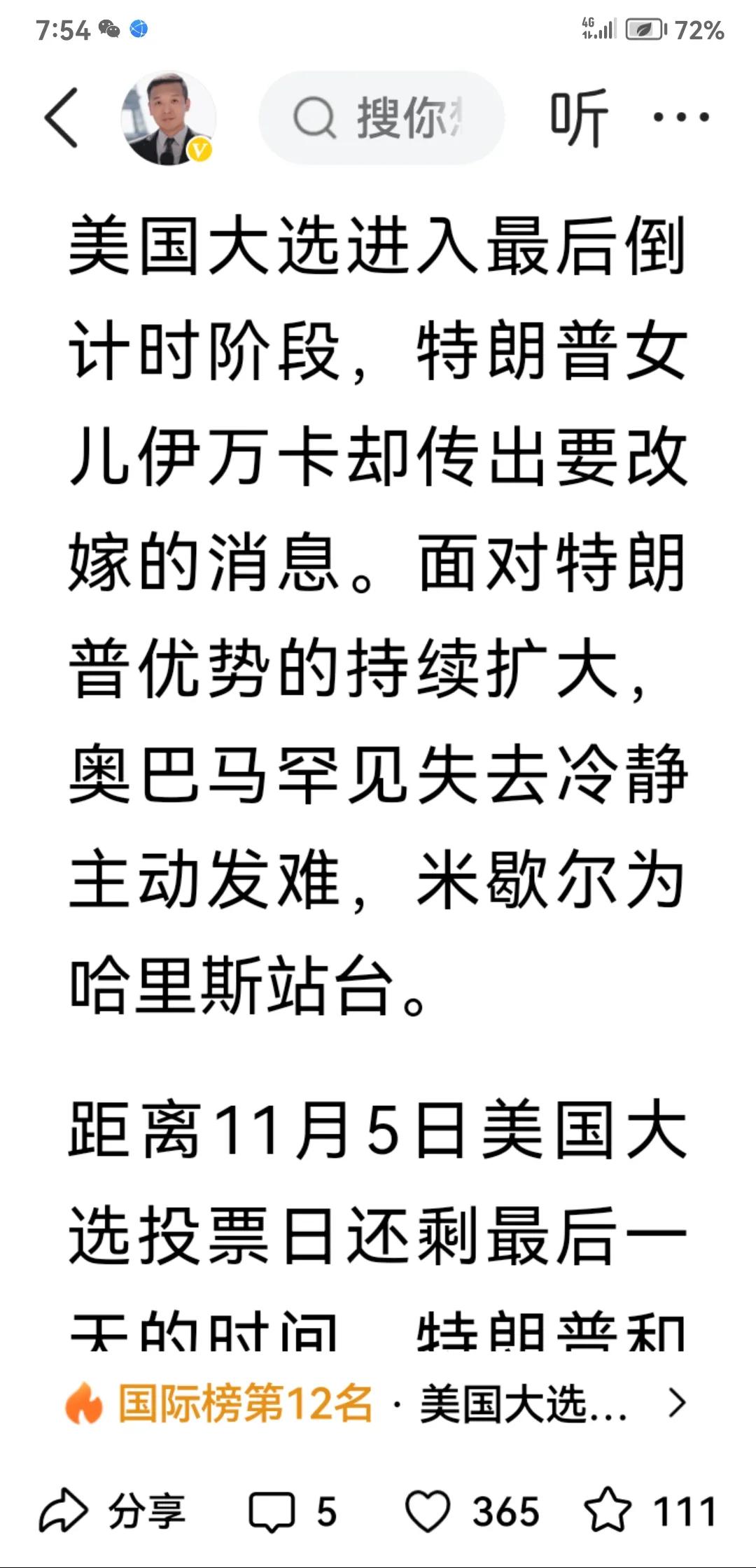 库什纳身患癌症，伊万卡花落谁家？
如下图所示，网传特朗普的女婿，万人迷伊万卡的老