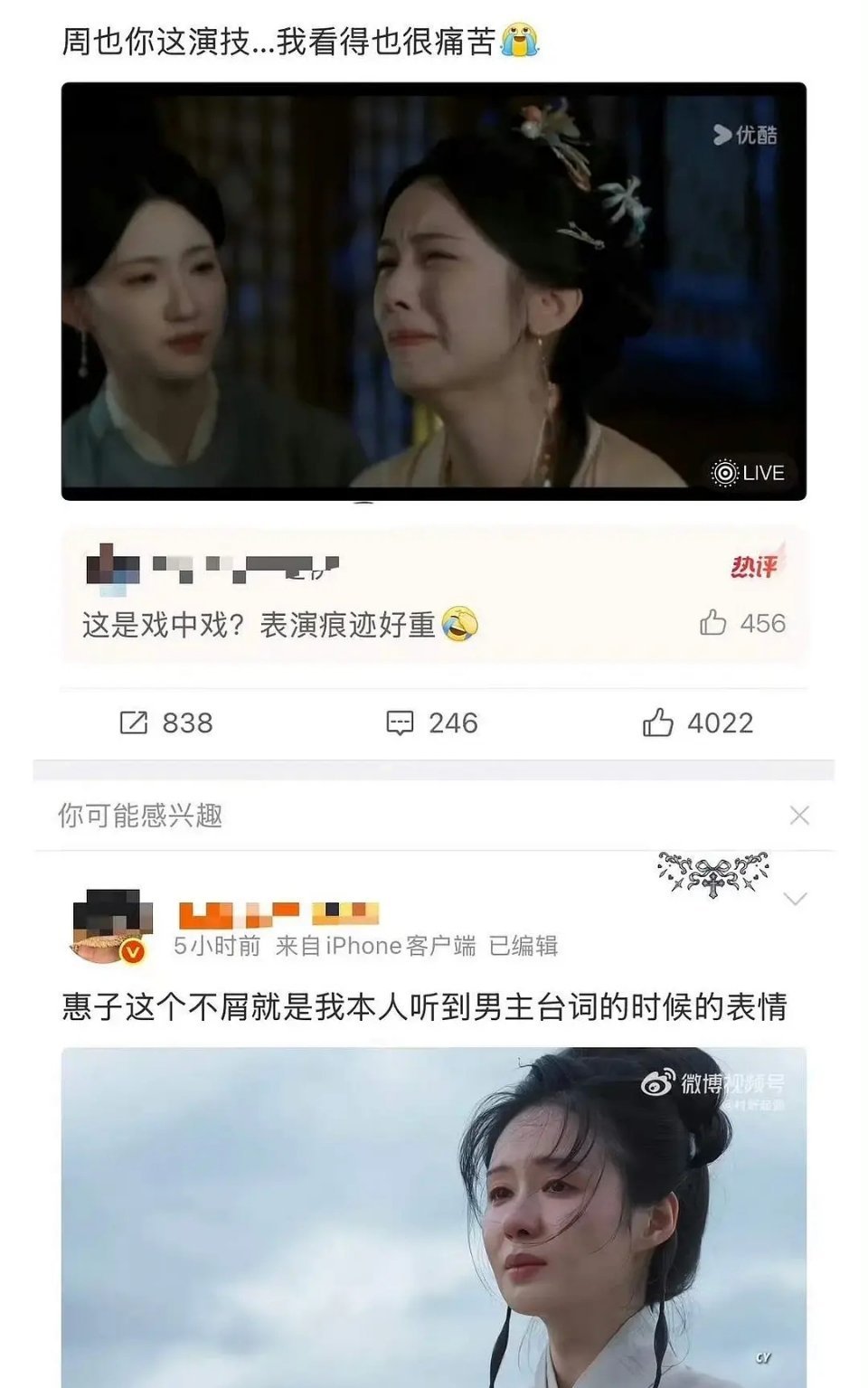 郑合惠子和周也的剧中哭戏对比，到底谁赢了？ ​​​