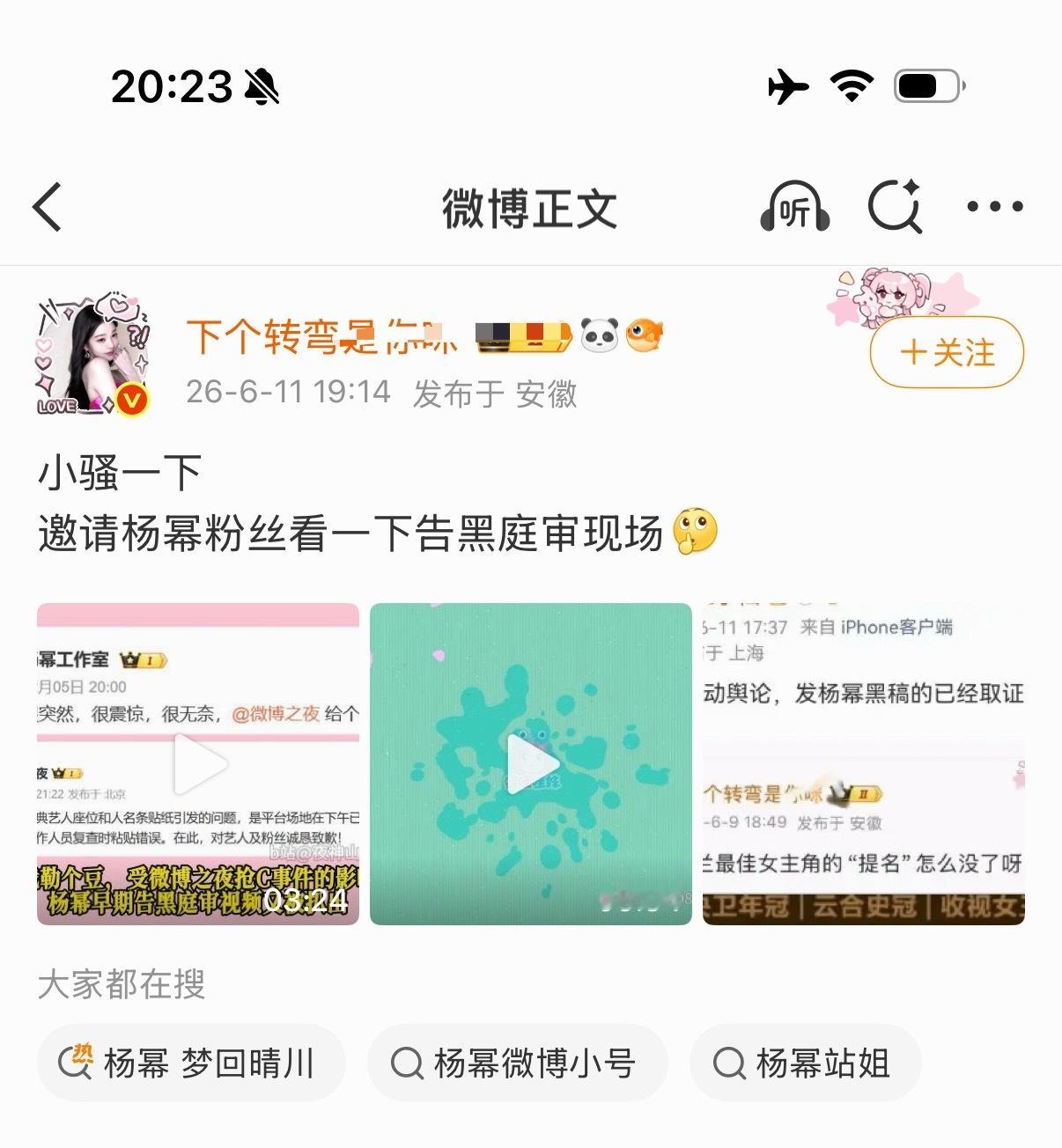 既然如此，给我狠狠罚哦！反正靠发杨幂赚的共享够了