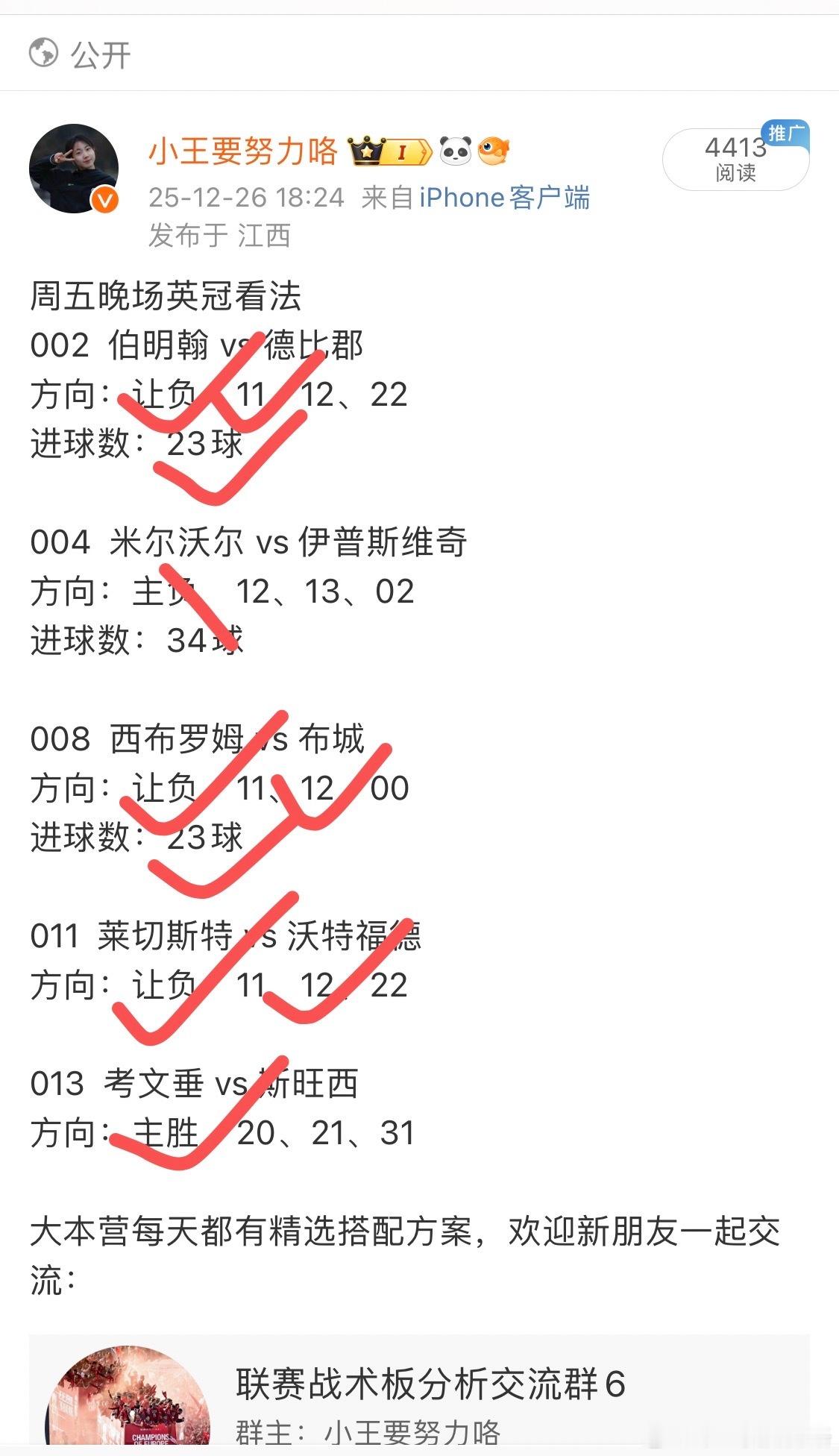 昨天赛事回顾，扫盘分享5场方向拿下4场，覆盖3场比分，今天英超和意甲联赛继续怼鸿