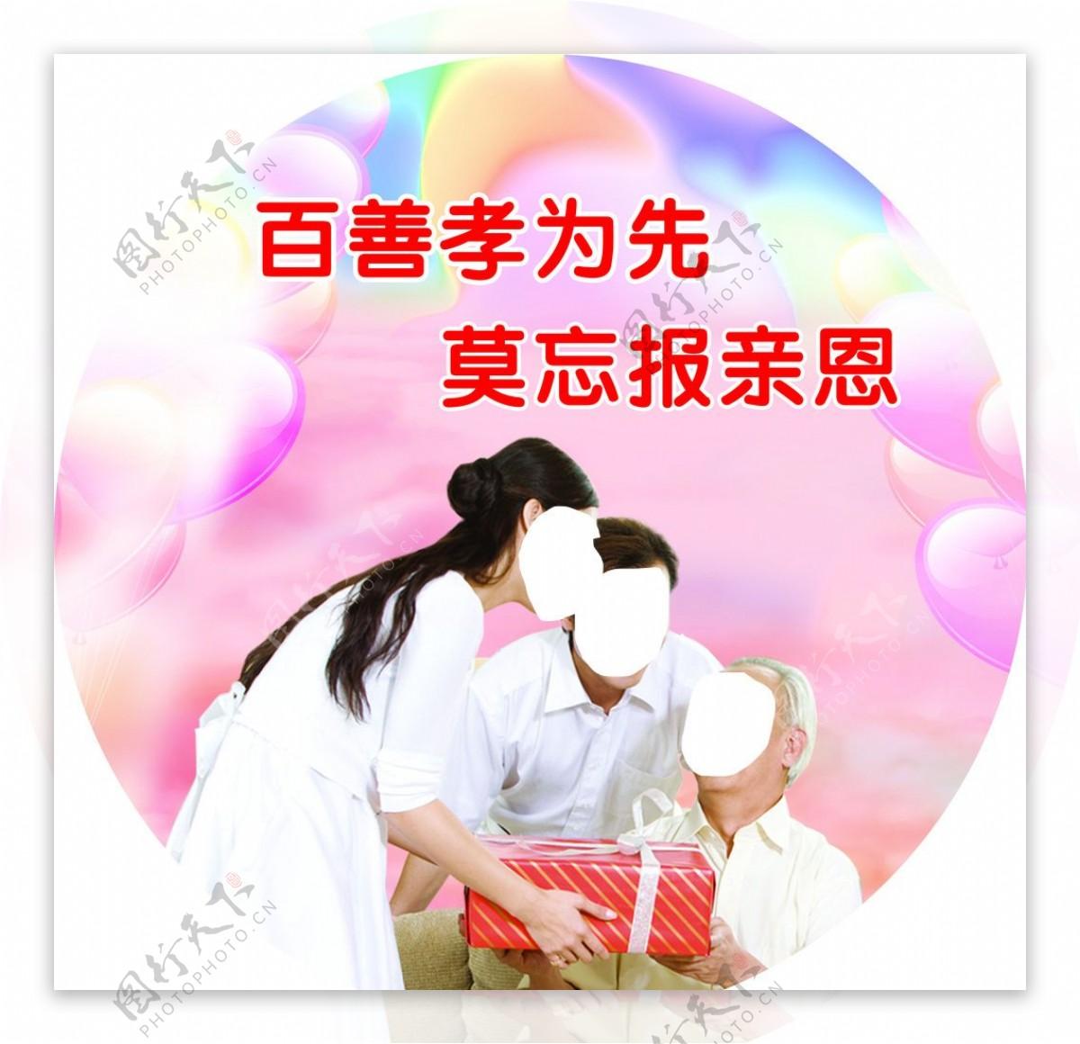 百善孝为先
莫忘报亲恩，
孝顺
是一场属于自己的修行。
对父母好，
不需要和手足