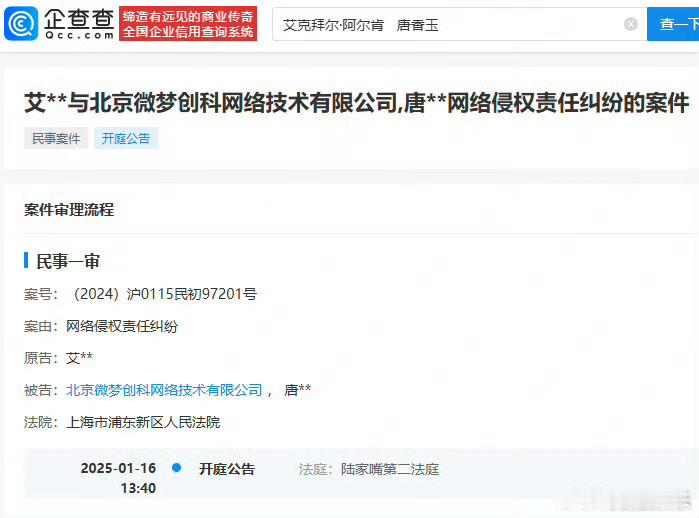 脱口秀埃克起诉唐香玉  曾被指偷拍女演员的埃克起诉唐香玉 据企查查APP显示，近