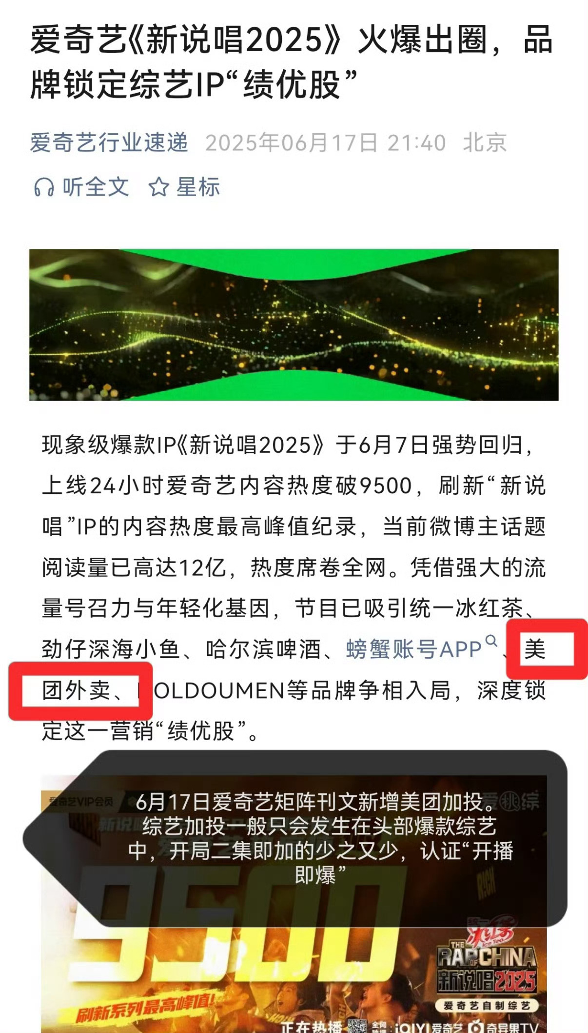 《说唱巅峰对决2026》再度复刻《新说唱2025》商务加投🔥🛑在内娱招商整体