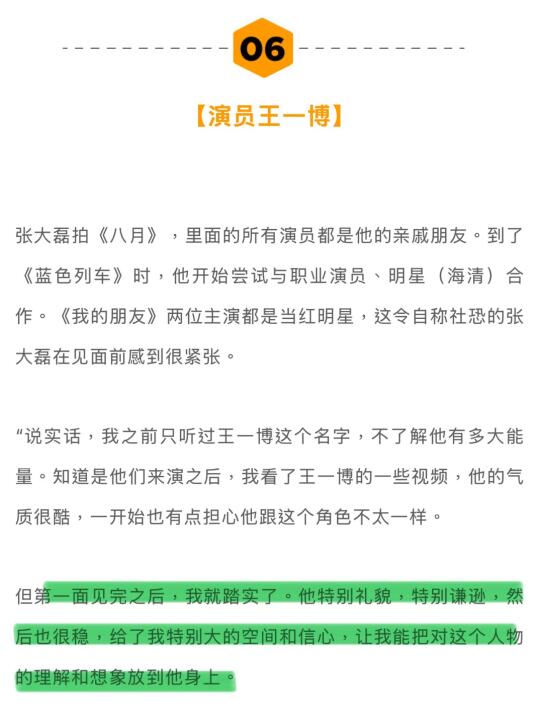 《我的朋友》導演張大磊眼中的王一博：很可愛