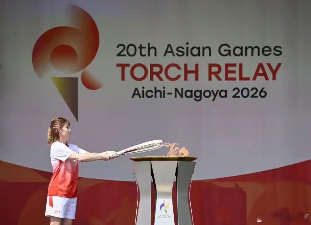 亚运会火炬传递启动 名古屋亚运圣火22日正式亮相，东京、广岛、名古屋三地火种跨越
