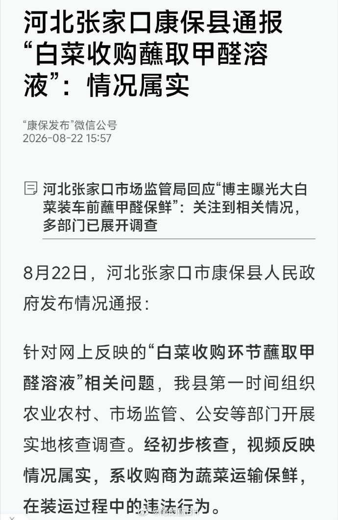 白菜蘸甲醛 甲醛白菜 工人癌症风险，应该好好查查，入刑 