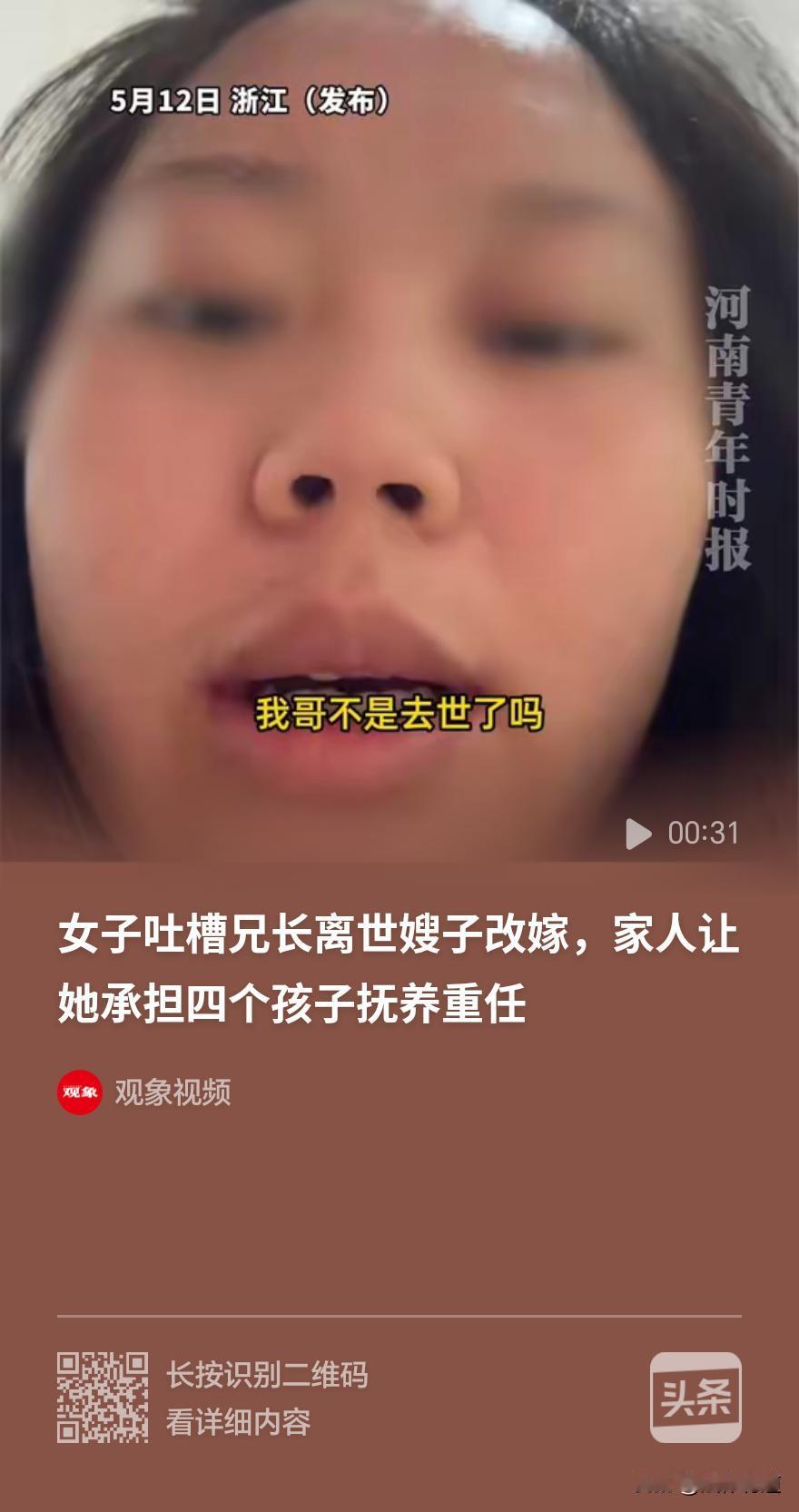 哥哥去世嫂子改嫁，四个孩子丢给未婚姑姑抚养，姑姑结婚必须“招上门”，她有这份责任