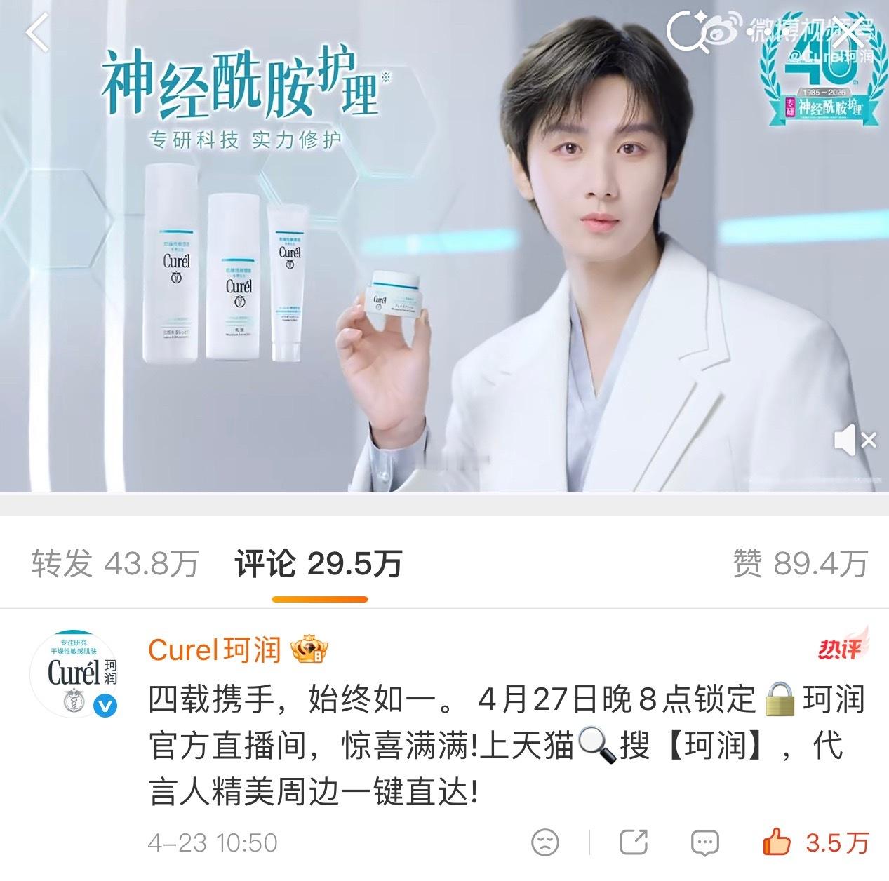 成毅和珂润携手四年啦✌🏻超长周期的稳固合作，就是品牌最直白的偏爱！尤其是珂润果