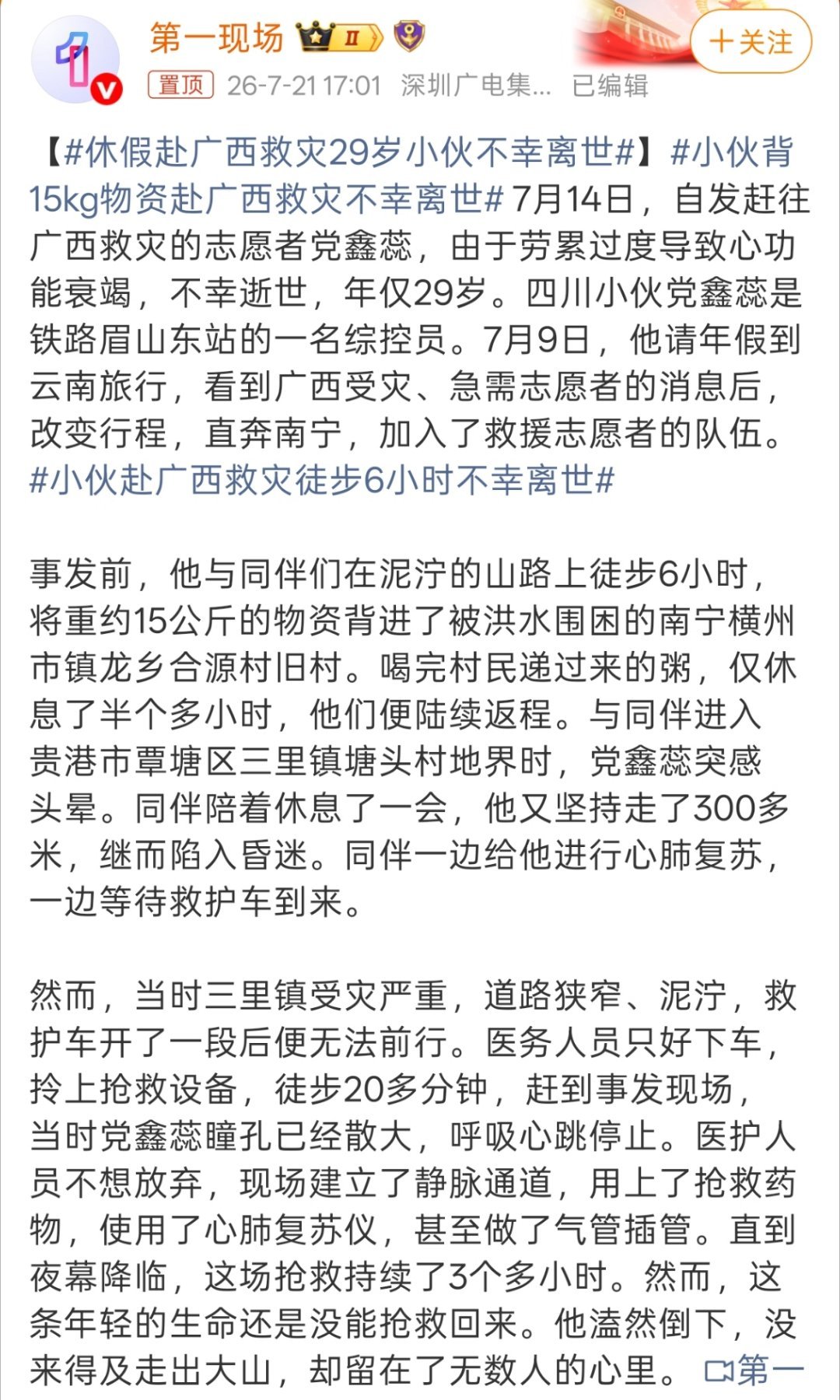小伙背15kg物资赴广西救灾不幸离世不是都说好人有好报吗？这也太可惜了，一路走好